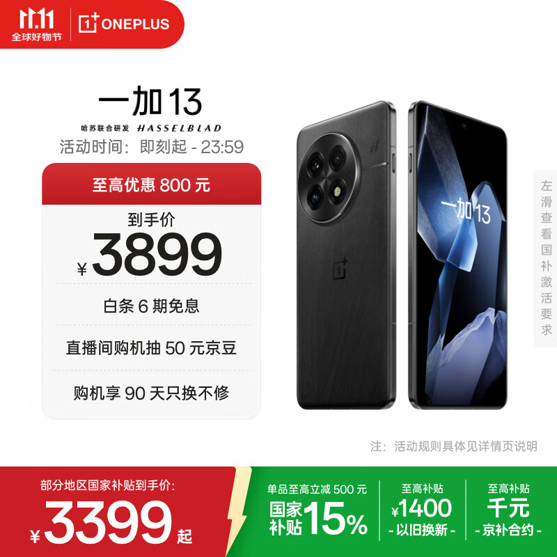 一加 13 16GB+512GB 黑曜秘境 国家补贴 高通骁龙®8至尊版 6000mAh 冰川电池 oppo智能AI游戏5G手机