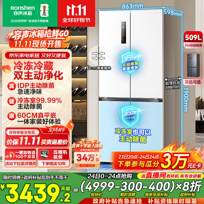 容声509升双净十字对开四开门超薄零嵌入式冰箱家用一级能效无霜BCD-509WD2FPQLA白国家补贴517十字款