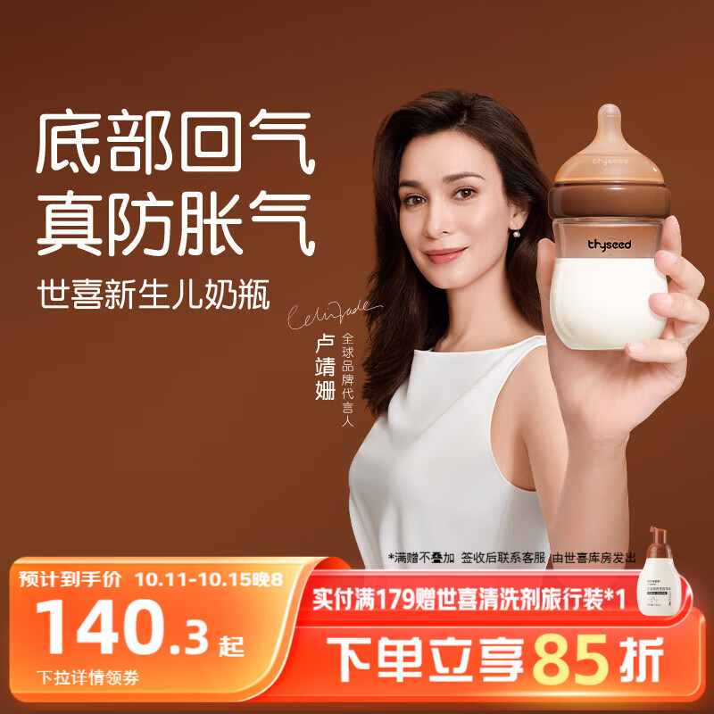 世喜新生儿防胀气奶瓶0-1个月玻璃婴儿仿母乳奶嘴160ml