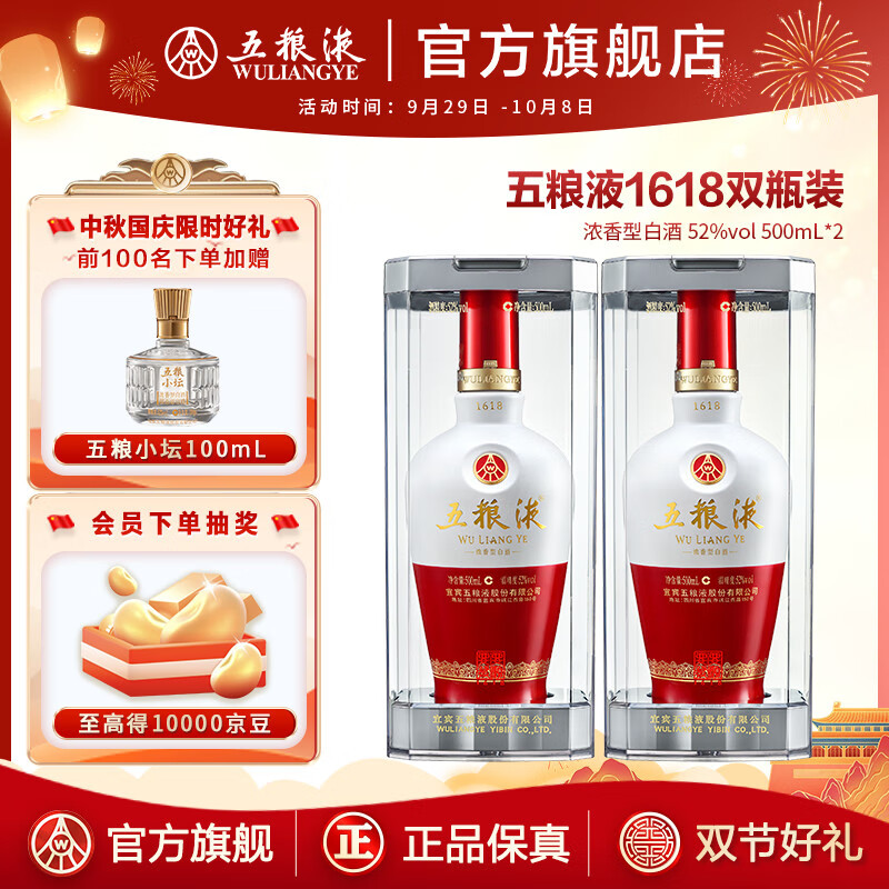 五粮液 2022年製 500ml 五粮液(WULIANGYE)【中秋好礼】 1618浓香型白酒52度52度500mL
