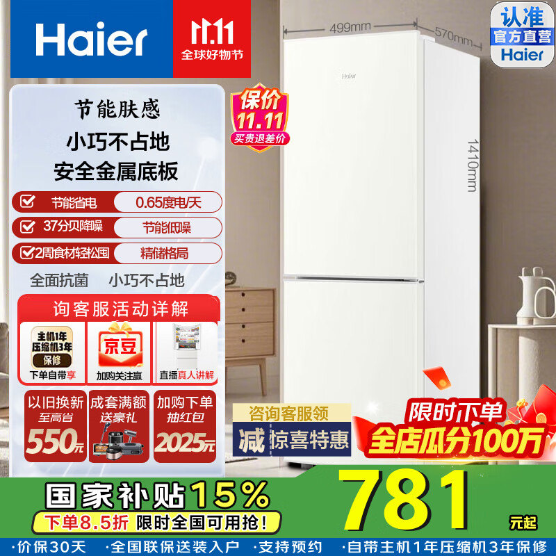 Haier/��������С������˫����178/180�����ż��õ���� ����˫�� BCD-180LHC200GL  ������Ч