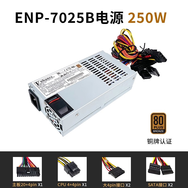 HY SEVER全新正品FLEX小1U电源150W-600W铜牌铂金电源一体机工控服务器NAS小机箱静音电源 益衡ENP-7025B(额定250W)