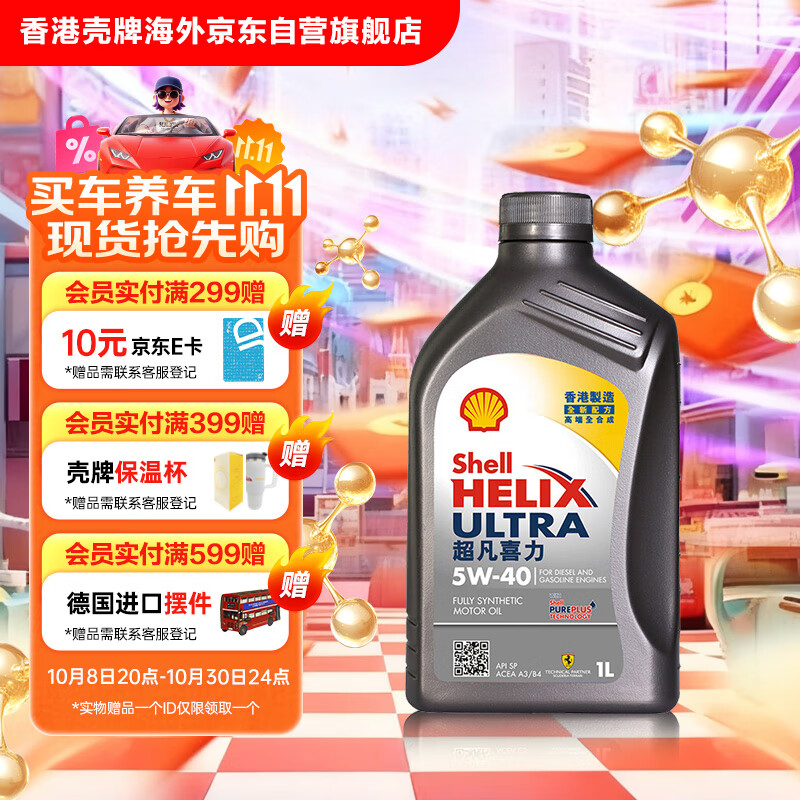 壳牌（Shell）全合成机油超凡喜力5W-40 API/SP A3/B4级 1L灰壳保养香港进口