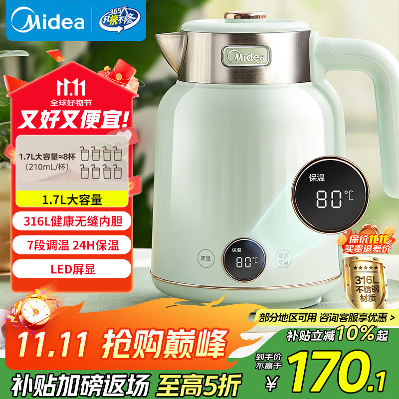 美的（Midea）艺术家电热水壶烧水壶自动断电保温一体1.7L大容量价保11.11无缝电水壶316L不锈钢恒温7档温控53-Q