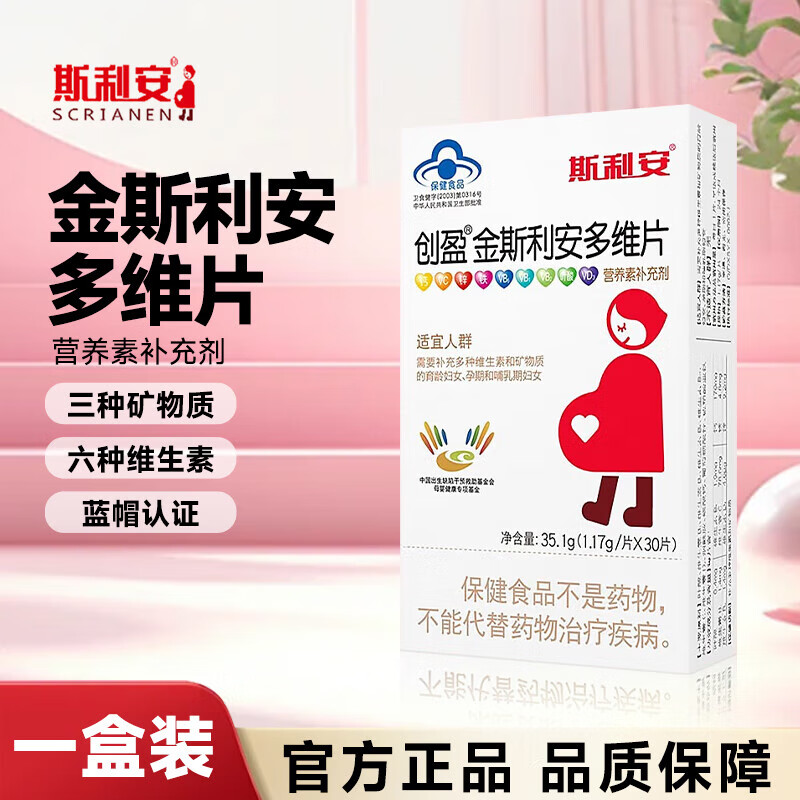 斯利安金斯利安多维叶酸片备孕男士女士孕妇复合维生素营养0.4mg叶酸 【体验装】金斯利安30片装