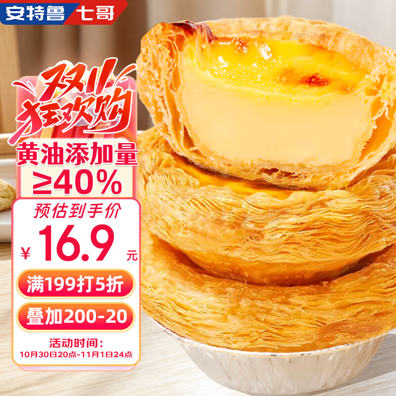 安特鲁七哥 珍馈黄油蛋挞皮260g/10个装 儿童蛋挞空气炸锅烘焙食材