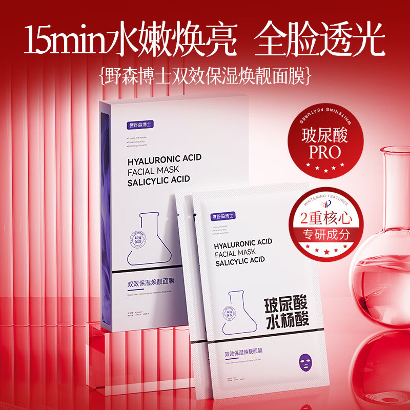 澳芙雪兰蒄御用377面膜美白补水袪斑提亮肤色男女士抗皱紧致金榜第1名 野森博士双效保湿焕靓面膜/1盒（30ml*5片）