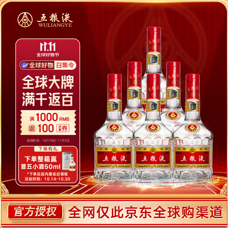 五粮液 普五 第七代 浓香型白酒 52度 500ml*6瓶 原箱 海外版 官方授权