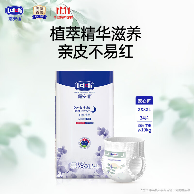 露安适（Lelch）植萃系列尿不湿婴儿超薄透气纸尿片干爽透气拉拉裤 夜用拉拉裤XXXXL码34片