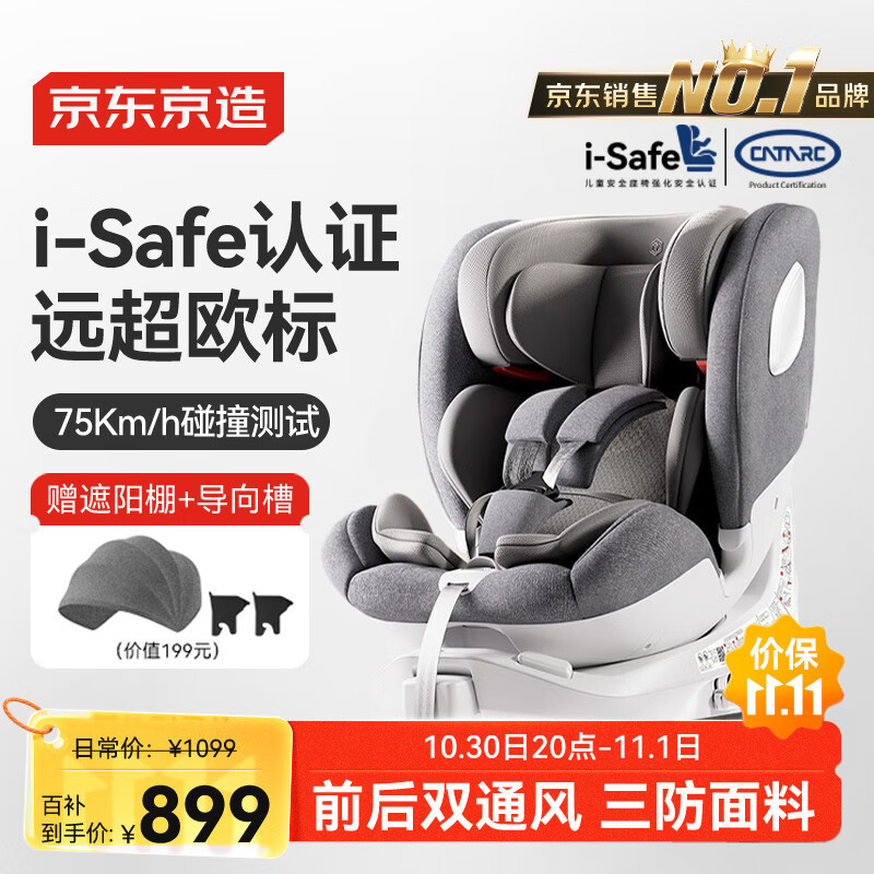 京东京造儿童安全座椅汽车0-6-12岁婴儿宝宝i-Safe双通风 商务舱pro典雅灰