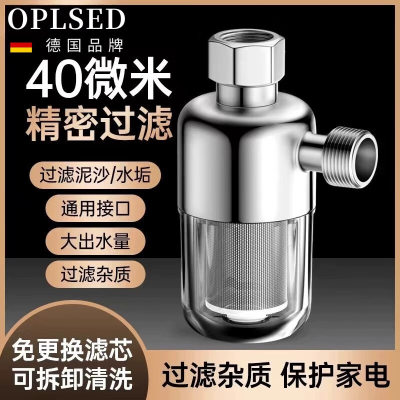 OPLSED【德国】热水器前置过滤器家用净水器进水口通用壁挂炉阻垢器 