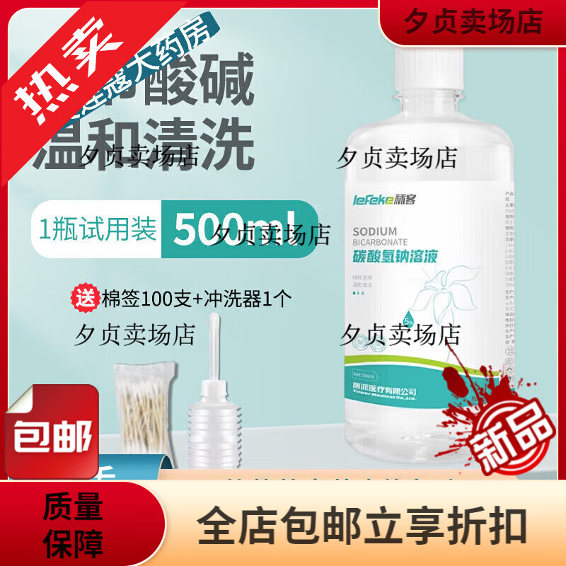 秝客碳酸氫鈉溶液500ml婦科沖洗清洗液小蘇打私處 1瓶500ml裝+棉棒+沖洗器