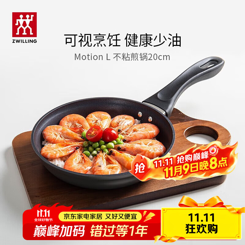 双立人（ZWILLING）不粘锅平底锅煎锅煎盘煎蛋煎牛排烹饪锅具Motion L系列家用小锅具 不粘煎锅（含玻璃锅盖） 20cm