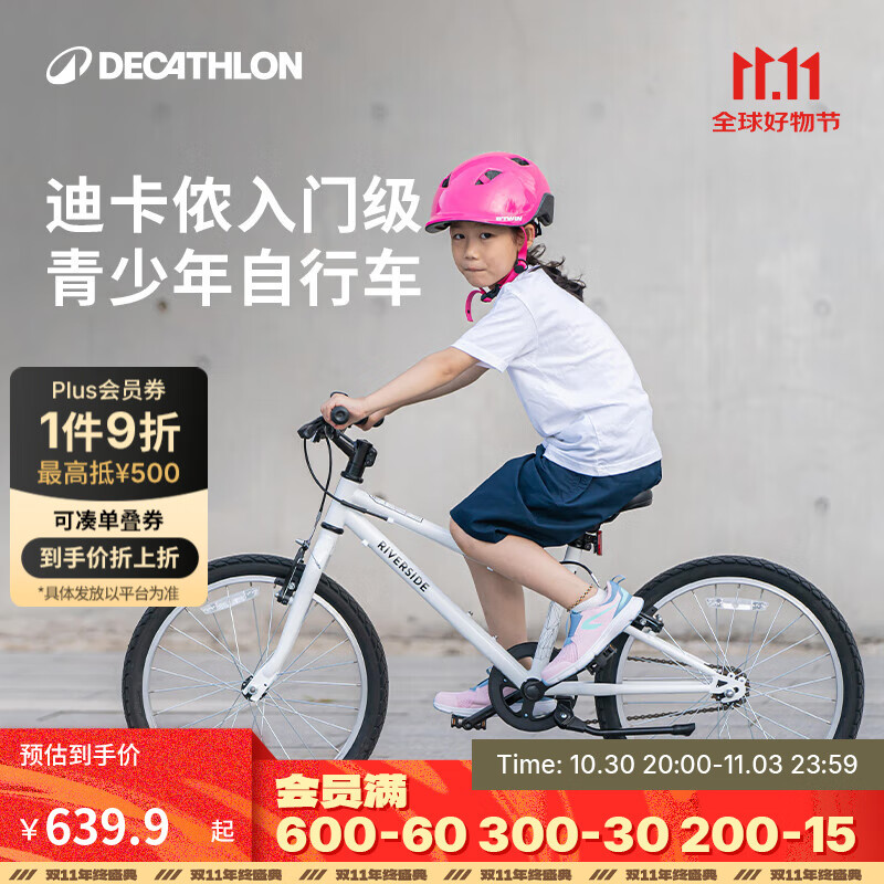 迪卡侬（DECATHLON）混合路面自行车RIVERSIDE单速钢制车架青少年儿童带脚撑车铃 带脚撑(单速) 20寸 白色