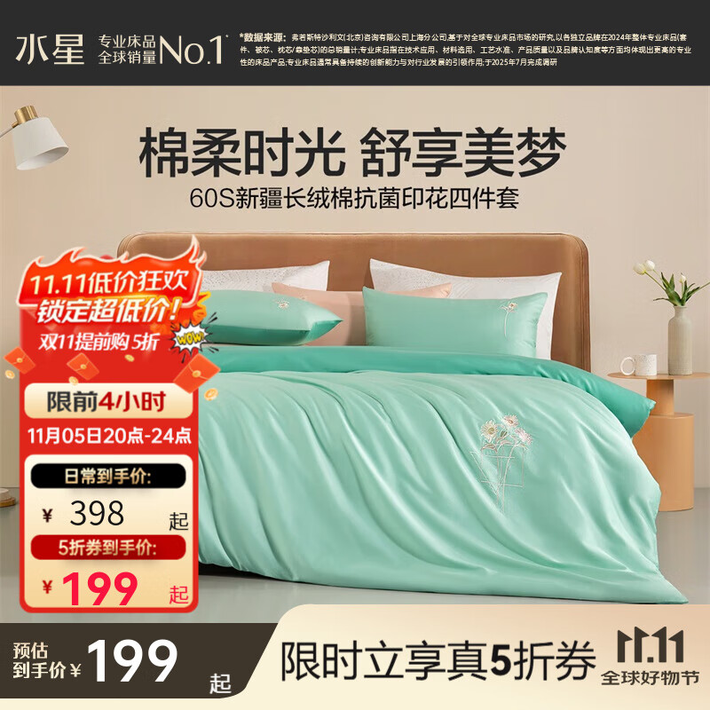 水星家纺床上四件套 60支长绒棉纯棉面料 轻奢法式全棉套件 被套床单枕套 向阳(60支长绒棉+礼盒装) 1.5米床 床单款 （被套200*230cm）