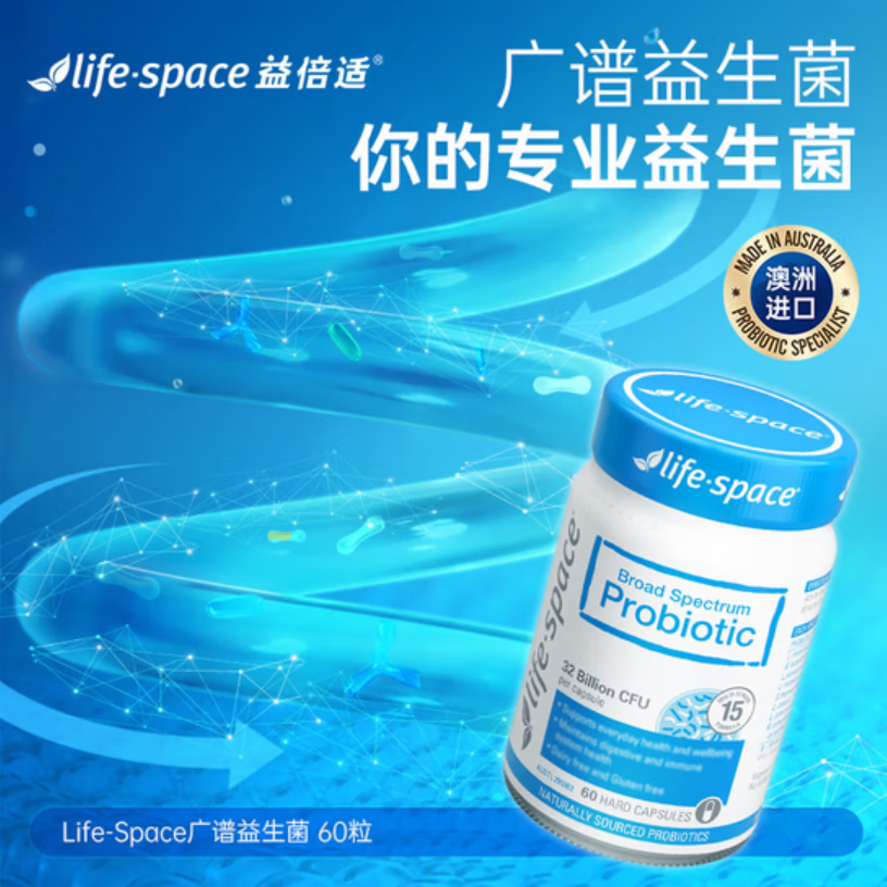LIFE-SPACE LIFE SPACE益倍适成人广谱益生菌胶囊320亿高活性60粒蓝瓶有效期26年4-11月 肠胃益生菌60粒*1瓶