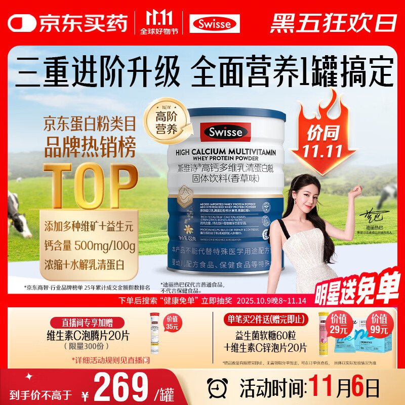 Swisse斯维诗高钙多维乳清蛋白粉450g 水解乳清蛋白易吸收 中老年营养品