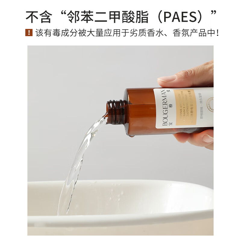 BOUGERMAN宝格曼防静电衣物香氛喷雾衣服织物除味除菌清新留香抗静电 清欢白茶