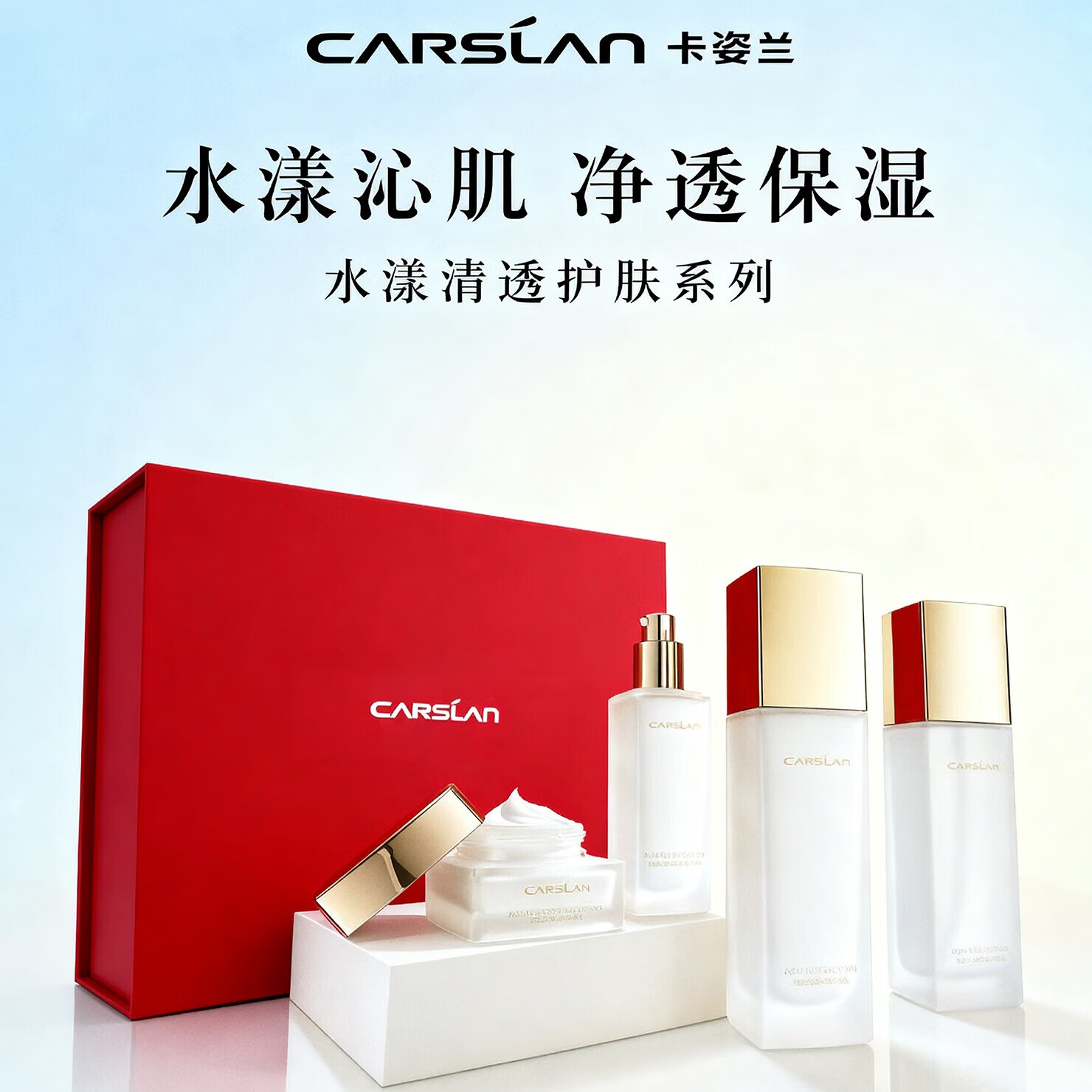卡姿兰（Carslan）水漾清透蜗牛洁面水乳套装化妆品女补水保湿护肤品礼盒套装送女友 【2件套】水+乳 店铺热销