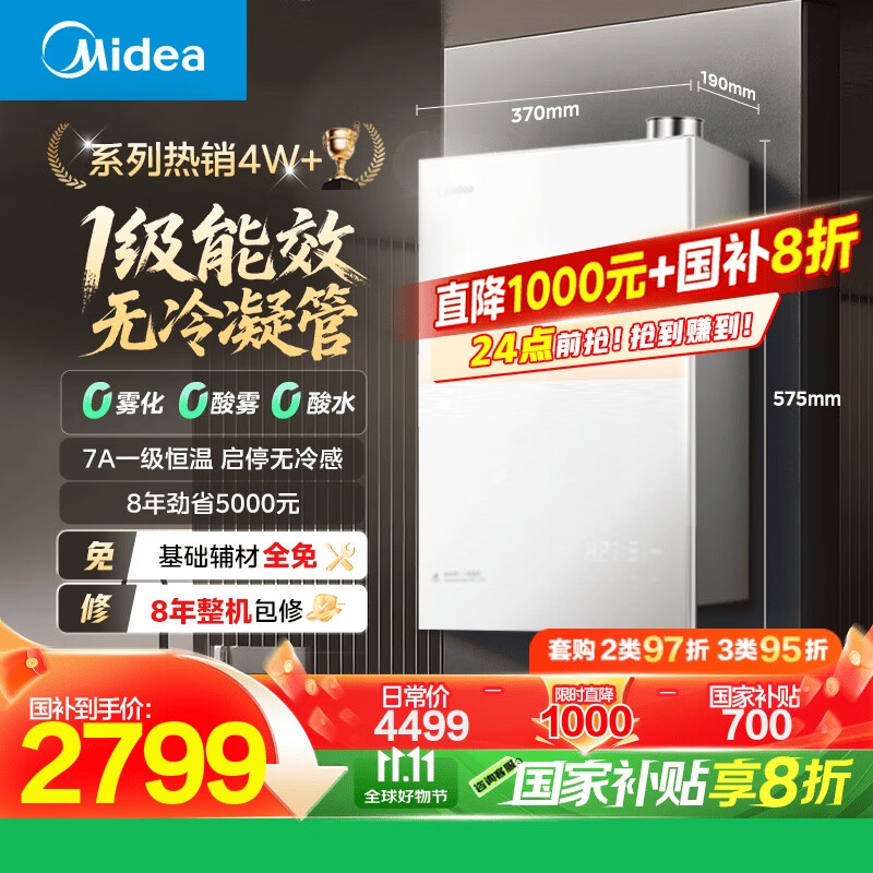美的（Midea）【一级能效无冷凝M10S Pro】16升燃气热水器天然气【无冷感7A一级恒温静音下置风机】白色 国补20%