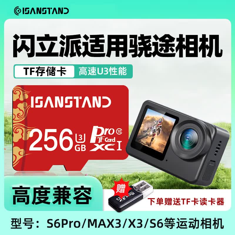 ISANSTAN TF卡适用于骁途S6内存卡128G高速U3运动相机S3/X3/MX3/X1/S2高清4k录制存储卡 【256G】运动相机内存卡+送读卡器