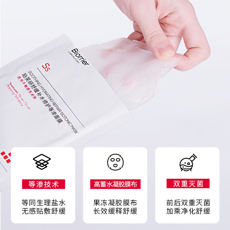 珀芙研舒缓修护补水保湿等渗 敏感肌改善泛红干痒皮肤屏障维稳镇定男女 【限时抢】补水修护等渗面膜26ml*20片