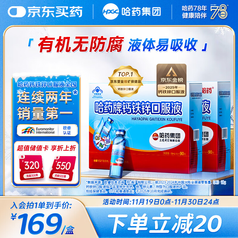 哈药钙铁锌口服液180支补钙三精葡萄糖酸钙葡萄糖酸锌儿童液体钙1-4岁