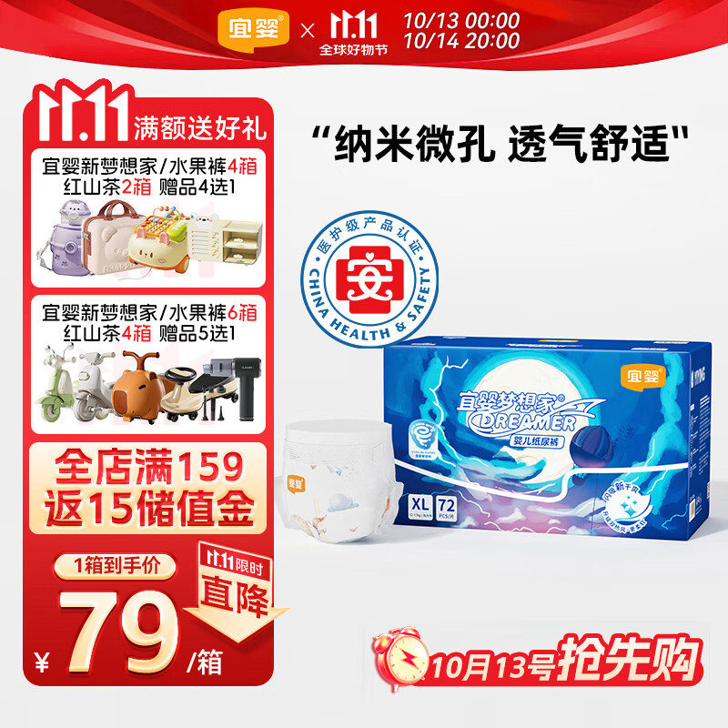 宜婴新梦想家婴儿纸尿裤 XL72片超薄透气尿不湿【品牌直供 安心品质】
