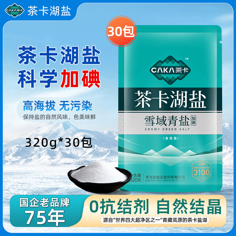 茶卡藏青盐雪域青盐家用食用盐无抗结剂青海湖盐320g加碘盐 （加碘）雪域青盐320g*30包