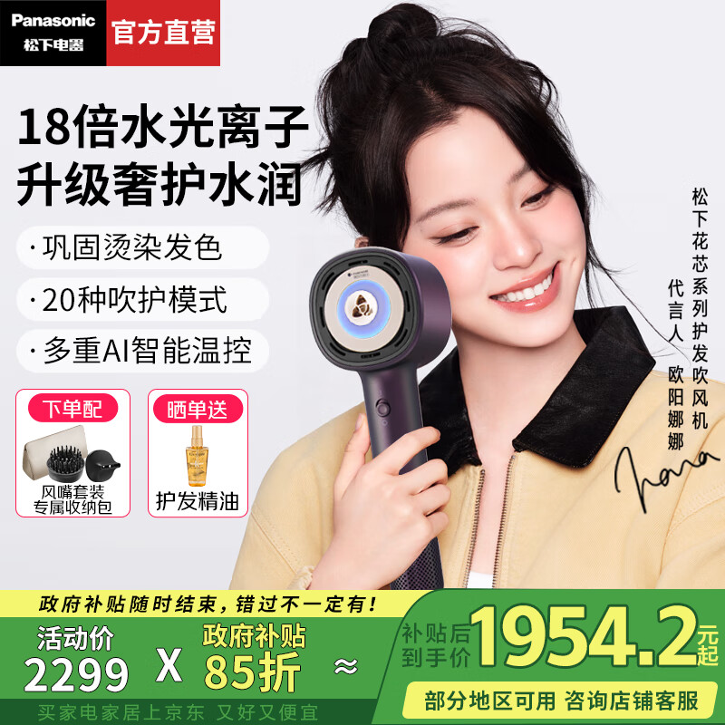 松下（Panasonic）花芯MAX 2.0高速吹风机纳诺怡电吹风筒护发家用速干不伤发高端送女友生日节日礼物EH-NX81 炫紫黑【重磅新品 花芯MAX 2.0】 NX81