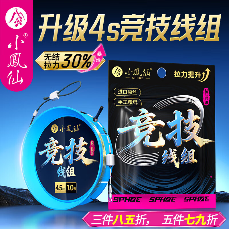 小凤仙无结竞技线组成品进口原丝高灵敏强悍拉力主线台钓野钓竞技鱼线 7.2米-无结竞技线组【竞钓核武 拉力暴涨30%】 1.5号