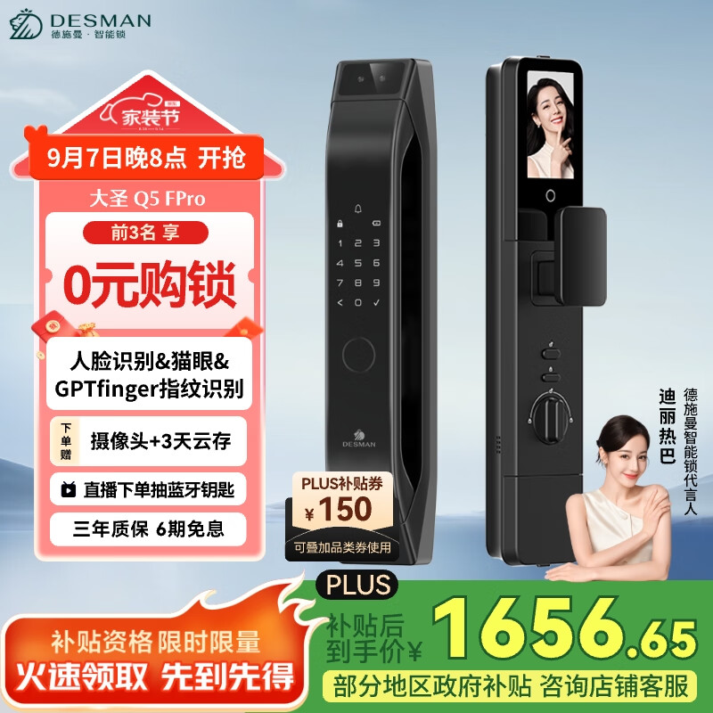 德施曼（DESMAN）智能门锁C级锁芯3D人脸识别大屏指纹密码防盗电子锁 大圣 Q5FPro