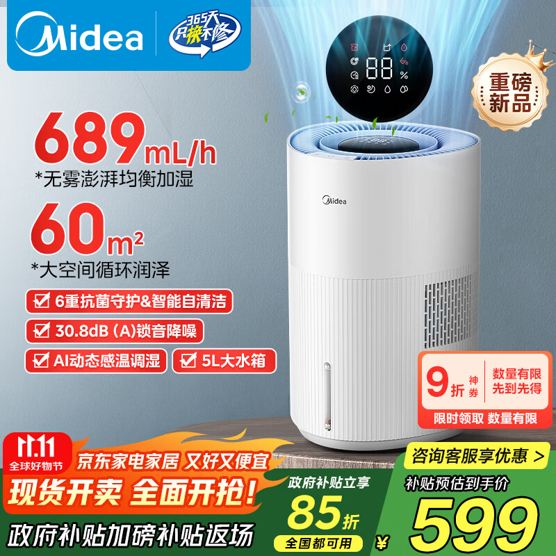 美的（Midea）小蓝鲸700无雾空气加湿器净化器鼻炎孕妇婴幼儿家用卧室除菌雾化空调取暖补水礼物政府补贴SZ-W50