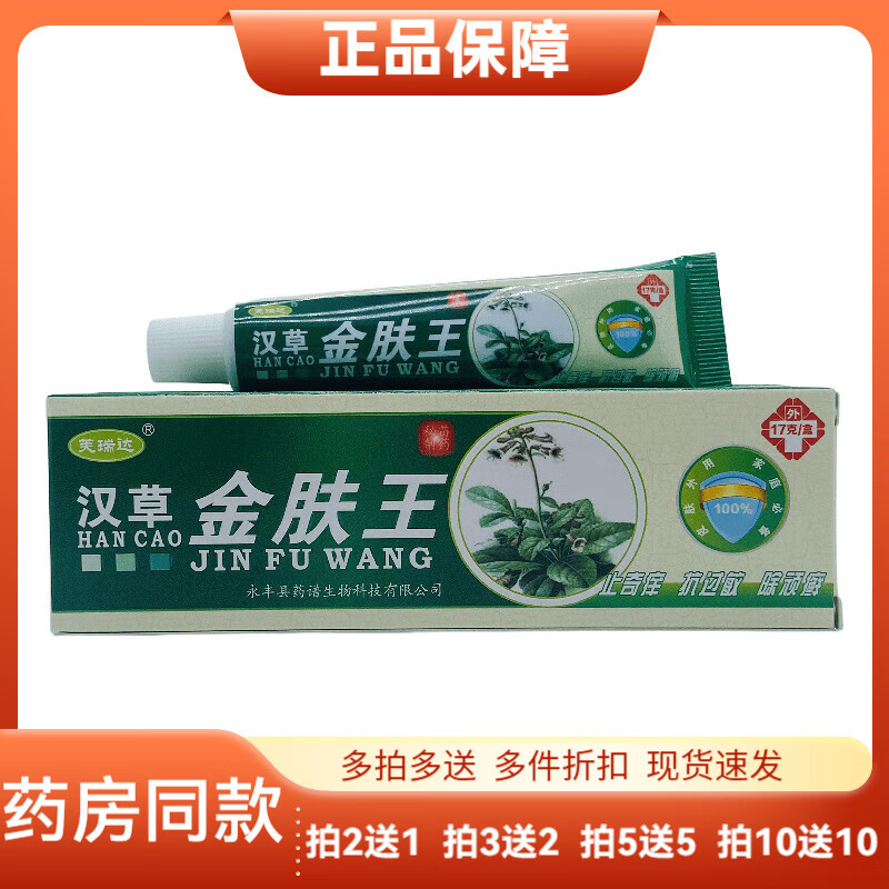 汉草金肤王17g支装 默认