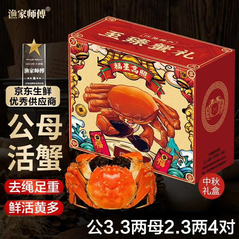 【活蟹】漁家师傅大闸蟹公3.3-3.6两母2.3-2.6两4对8只 去绳足重鲜活螃蟹生鲜水产礼盒