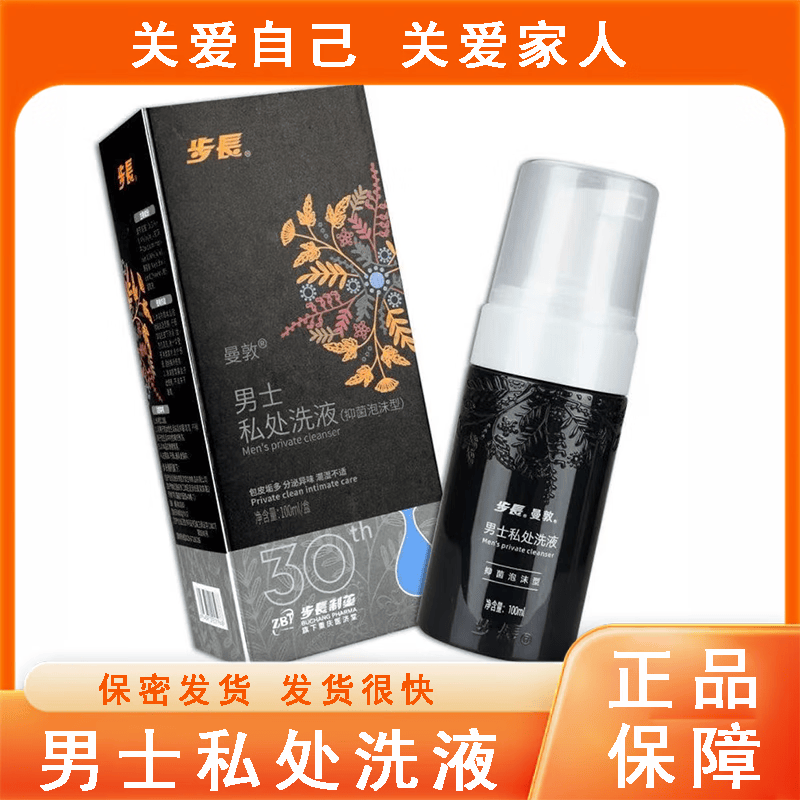 步长曼敦男士私处洗液抑菌抑菌泡沫型男士清洁正品 一盒