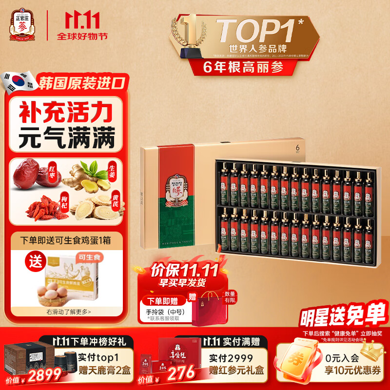 正官庄人参红参6年根高丽参活气力20ml*30瓶黄芪口服液补品营养品