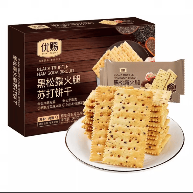 优赐黑松露火腿苏打饼干600g22包火腿风味三色藜麦奇亚籽休闲零食 优赐22小包【顺丰】