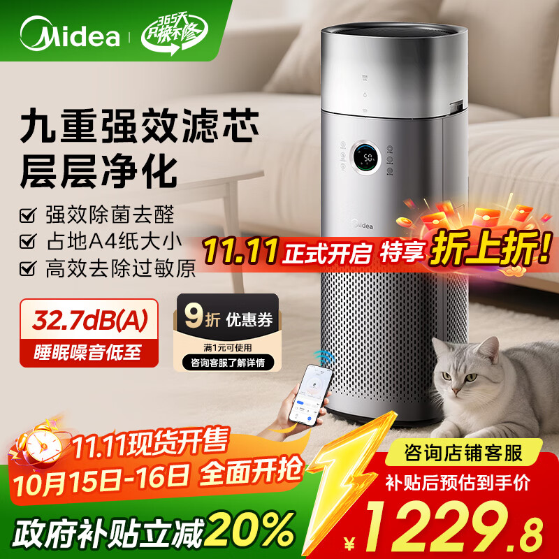 美的（Midea）【九重净化】空气净化器加湿除甲醛除烟味异味过敏原空气净化机森林家RX600Pro国家补贴