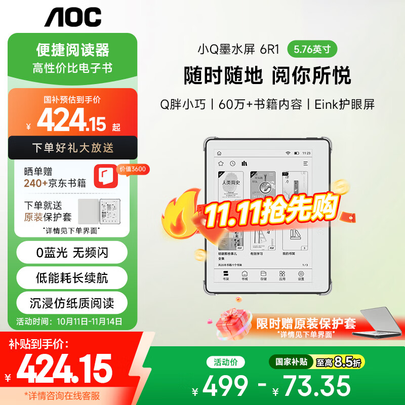 AOC电纸书小Q阅读器 5.76英寸电纸书 墨水屏电子纸平板 水墨屏读书阅读器 便携智能阅读本