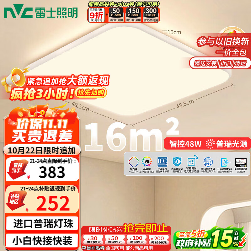 雷士（NVC）全光谱护眼吸顶灯卧室智能简约现代LED照明方灯白雪Y