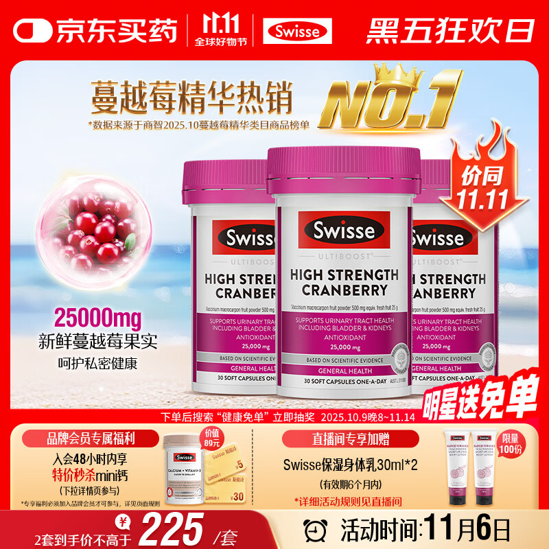 Swisse斯维诗高浓度蔓越莓胶囊A型原花青素VC 私密健康 30粒*3热巴同款