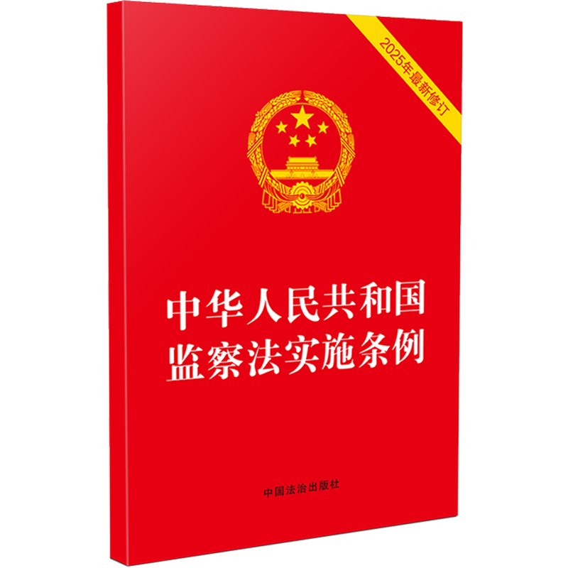 中华人民共和国监察法实施条例