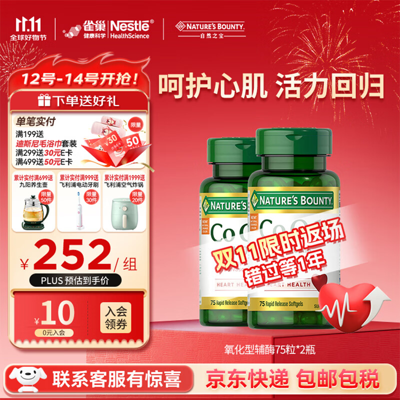 自然之宝氧化型辅酶Q10泛醌100mg*75粒*2瓶 美国原装进口中老年成人护心脏 巩固装（供养心肌）