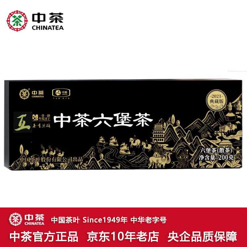 中茶外贸三君子 黑盒纸盒装 广西梧州六堡茶窖藏黑茶叶 2021年 典藏版单盒 200g*1盒