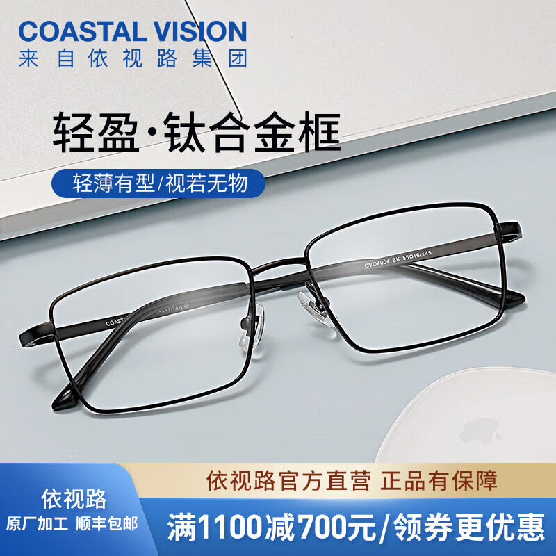 依視路（ESSILOR） 鉆晶系列高清耐磨防藍光近視超薄鏡片專(zhuān)業(yè)配度數眼鏡架男女鏡框 鈦+金屬-全框-4004BK-黑色 鏡框+依視路膜御防藍光1.60現片