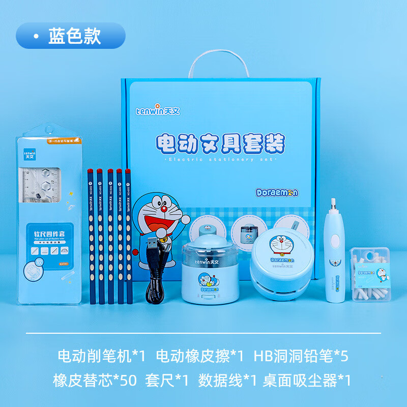 天文哆啦A夢(mèng)卡通電動(dòng)文具套裝 小學(xué)生學(xué)習用品兒童節日禮盒 A6302 藍色