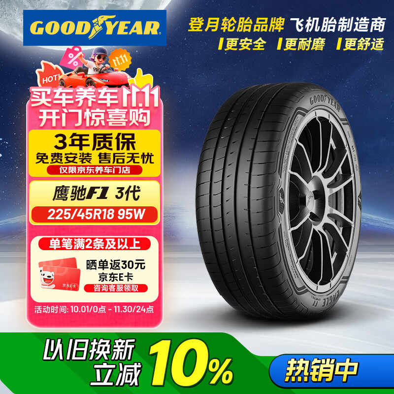 固特异（Goodyear）汽车轮胎 225/45R18 95W EAG F1 ASY3 鹰驰F1 3代 原配 领克03