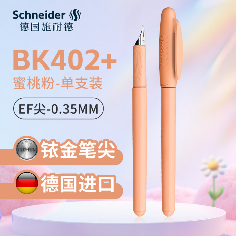 施耐德（Schneider）钢笔小学生成人练字签字笔墨水笔 男女孩儿童生日礼物开学季必备用品EF尖BK402+马卡龙蜜桃粉