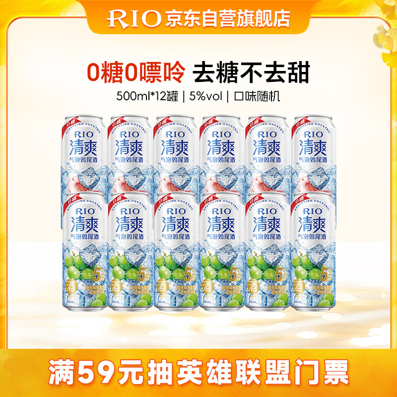 锐澳（RIO）预调酒 鸡尾酒 洋酒 果酒5度清爽0糖系列 500ml*12罐 聚会送礼